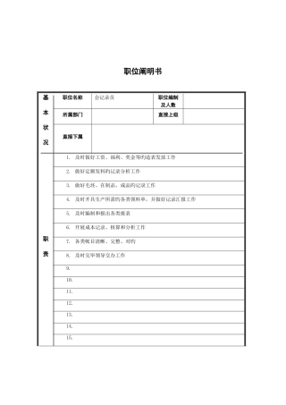 2025年会统计员职务说明书