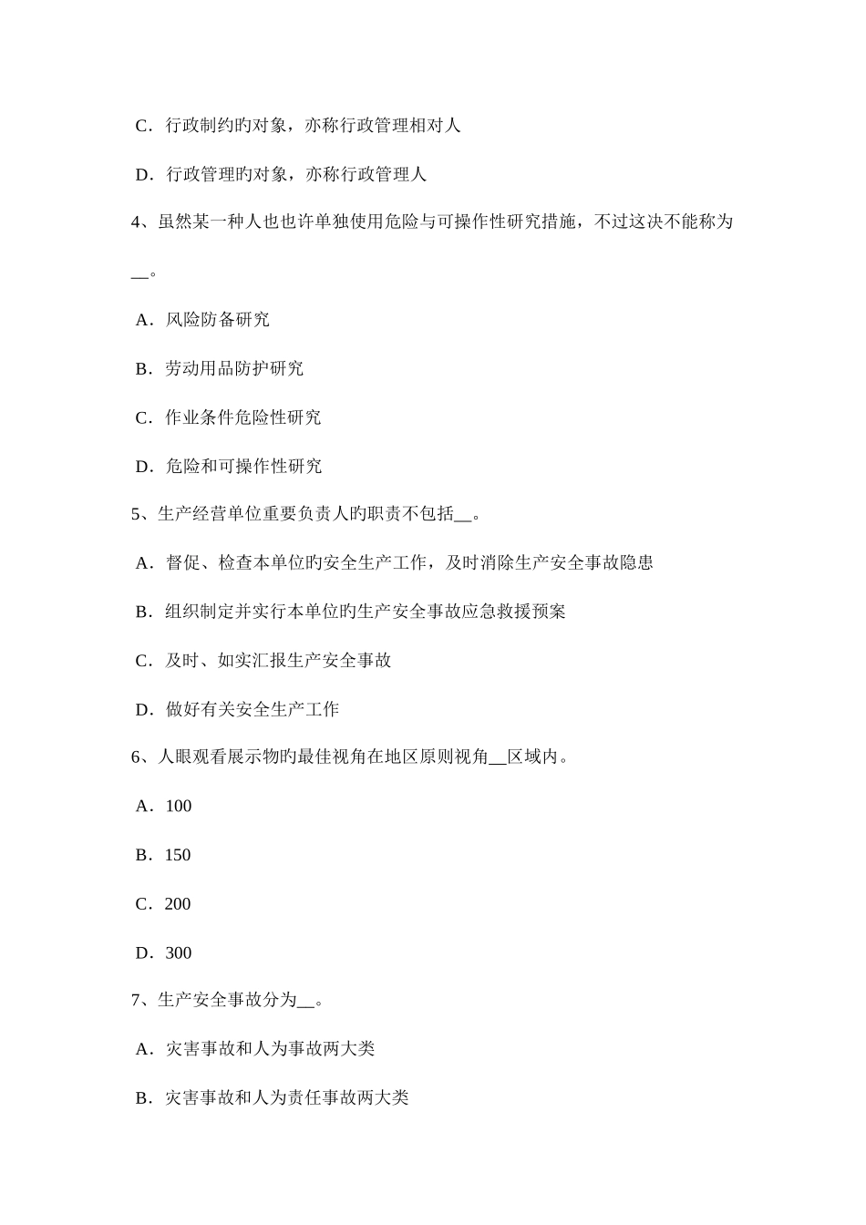 2025年宁夏省安全工程师安全生产什么是接零保护系统考试试卷_第2页