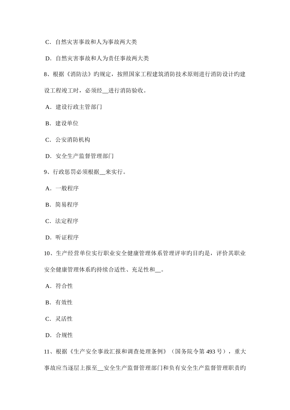 2025年宁夏省安全工程师安全生产什么是接零保护系统考试试卷_第3页