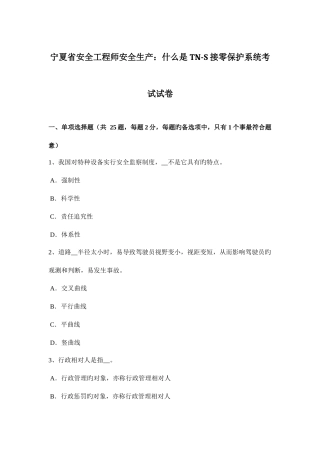 2025年宁夏省安全工程师安全生产什么是接零保护系统考试试卷