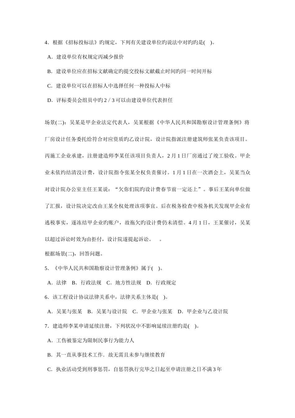 2025年二级建造师法律法规真题_第2页