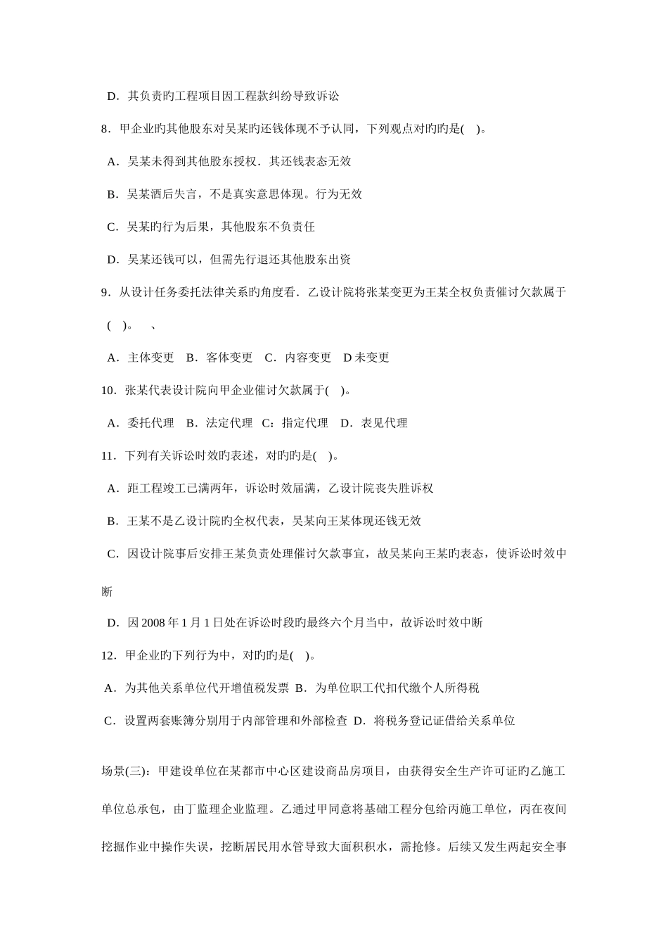2025年二级建造师法律法规真题_第3页