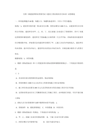 2025年二级建造师法律法规真题