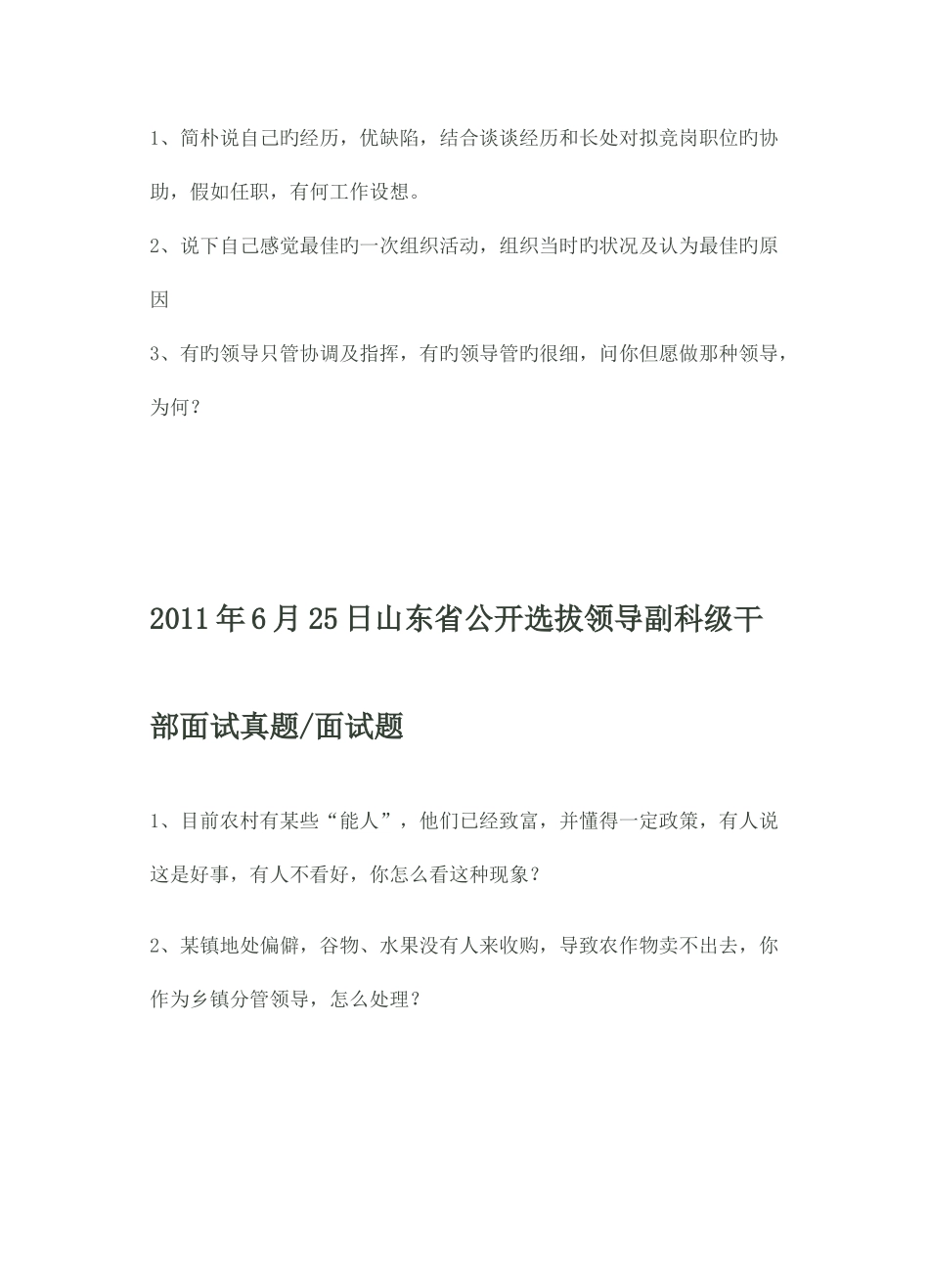 2025年各地公推公选面试真题_第3页