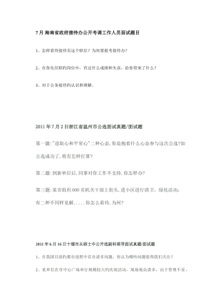 2025年各地公推公选面试真题