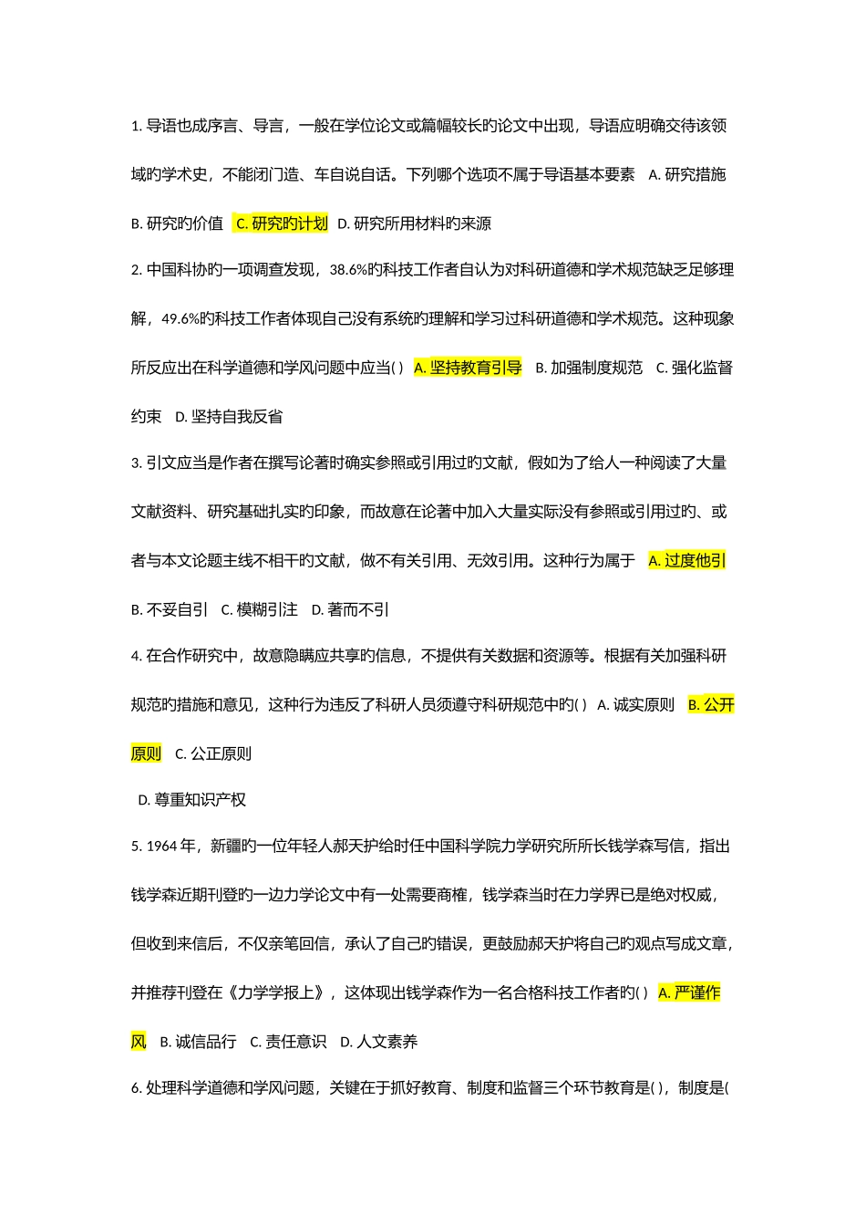 2025年吉林大学科学道德题库_第1页