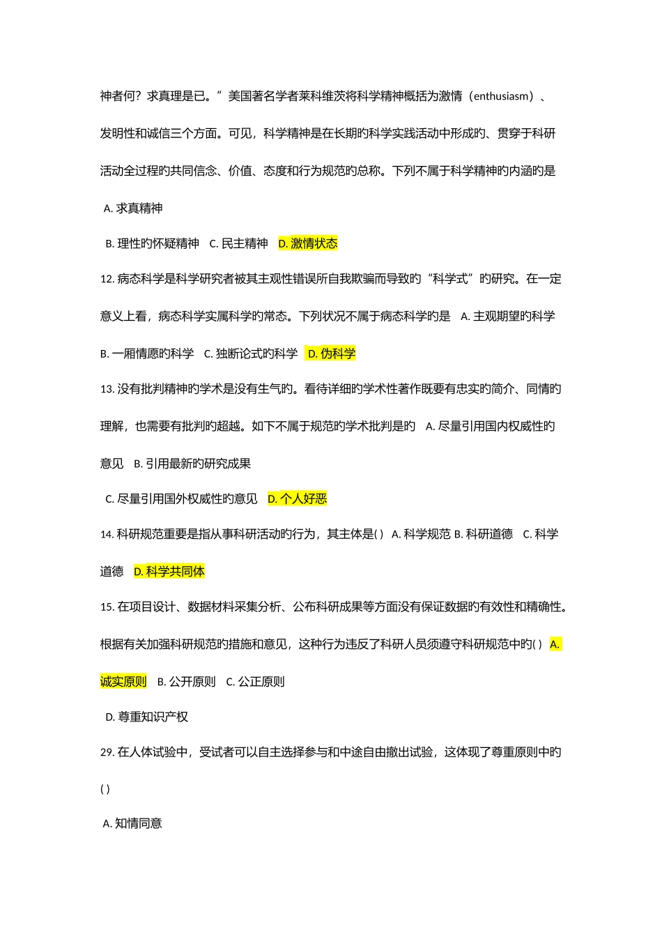 2025年吉林大学科学道德题库_第3页