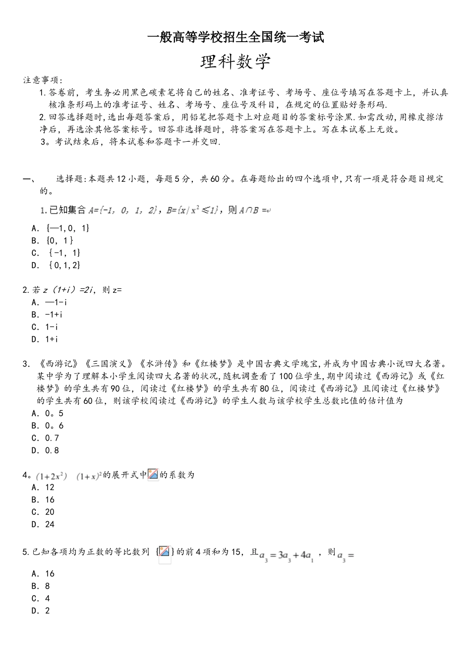 2025年全国III卷理科数学高考真题_第1页
