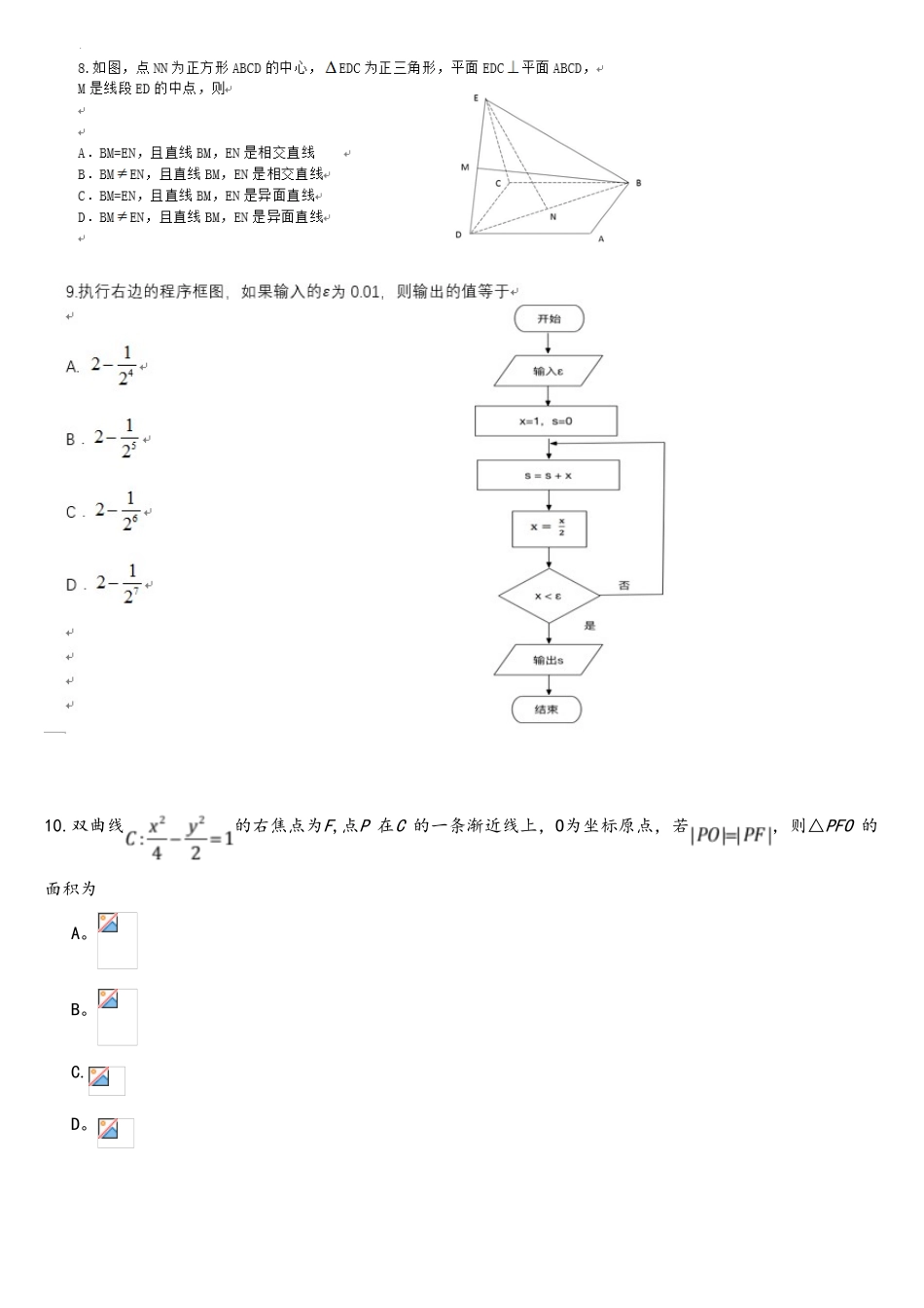 2025年全国III卷理科数学高考真题_第3页