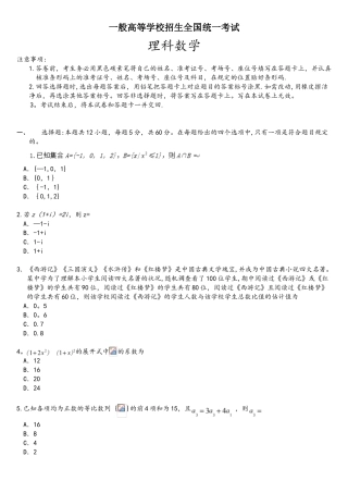 2025年全国III卷理科数学高考真题