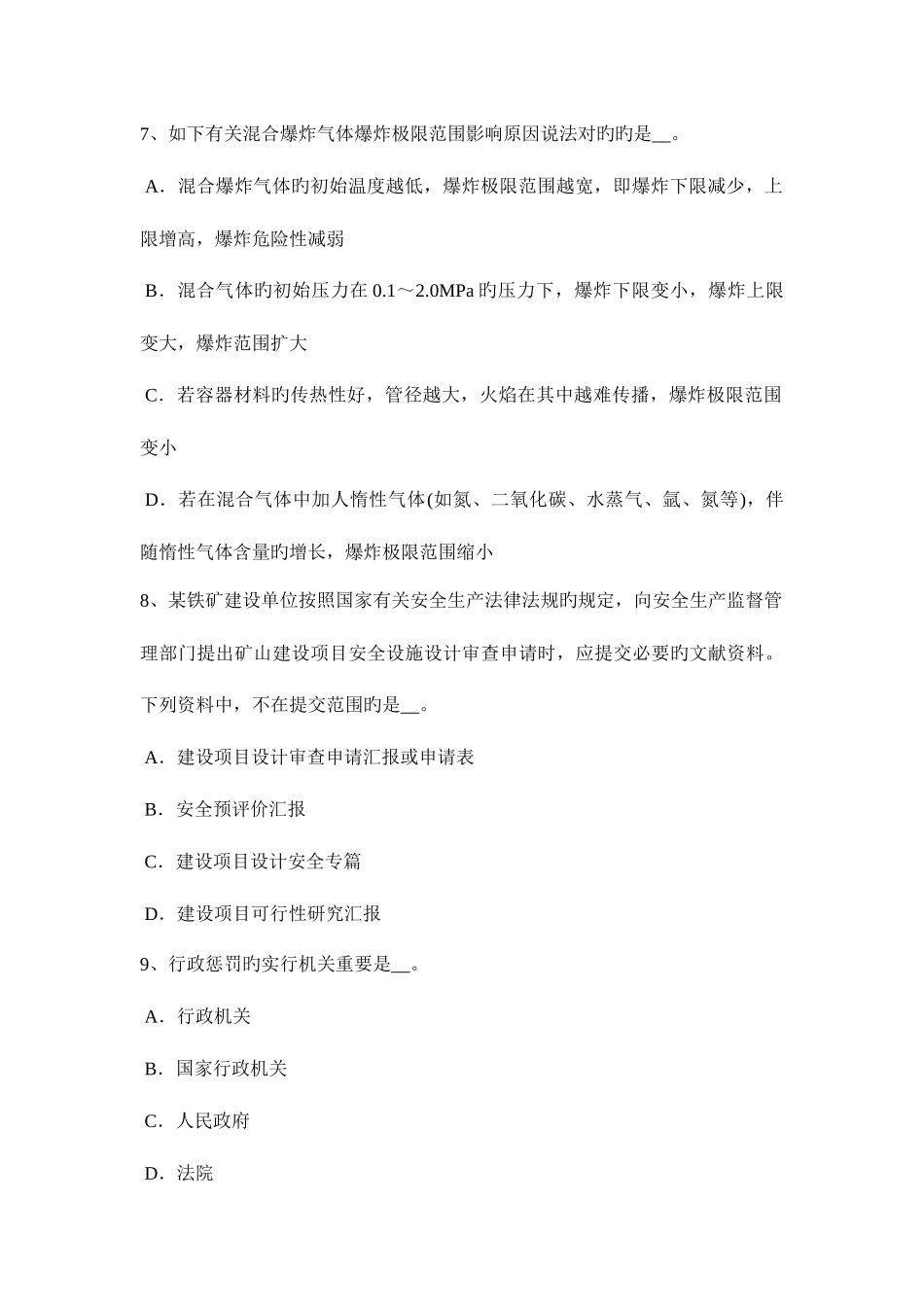 2025年宁夏省安全工程师安全生产混凝土灌筑的注意事项考试题_第3页