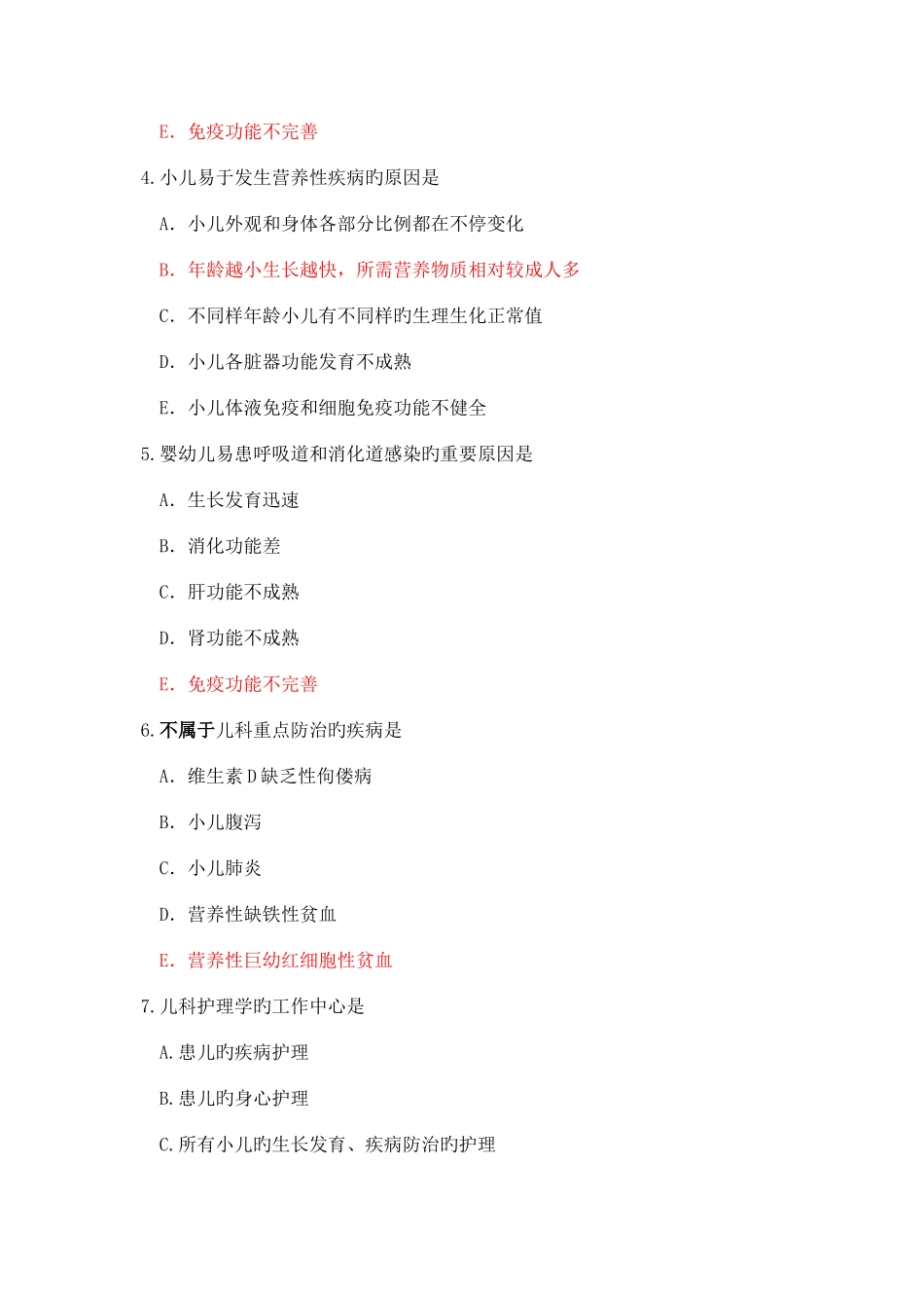 2025年儿科护理学题库汇总_第3页