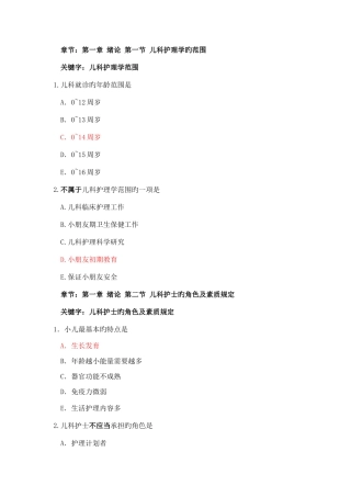 2025年儿科护理学题库汇总