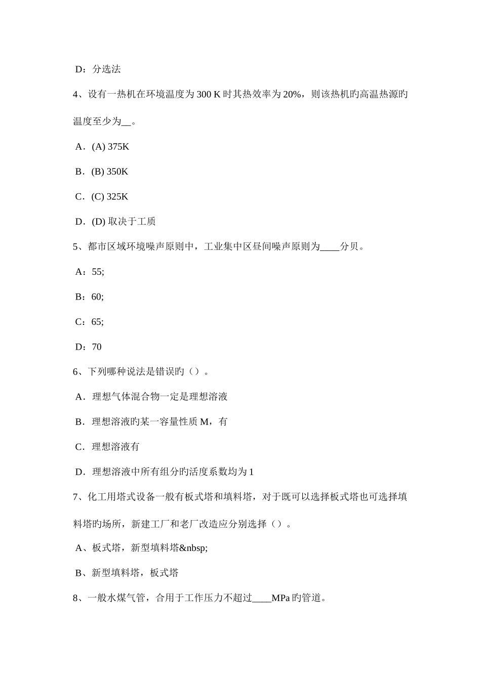 2025年上半年江苏省化工工程师资料化学危险品管理办法考试题_第2页