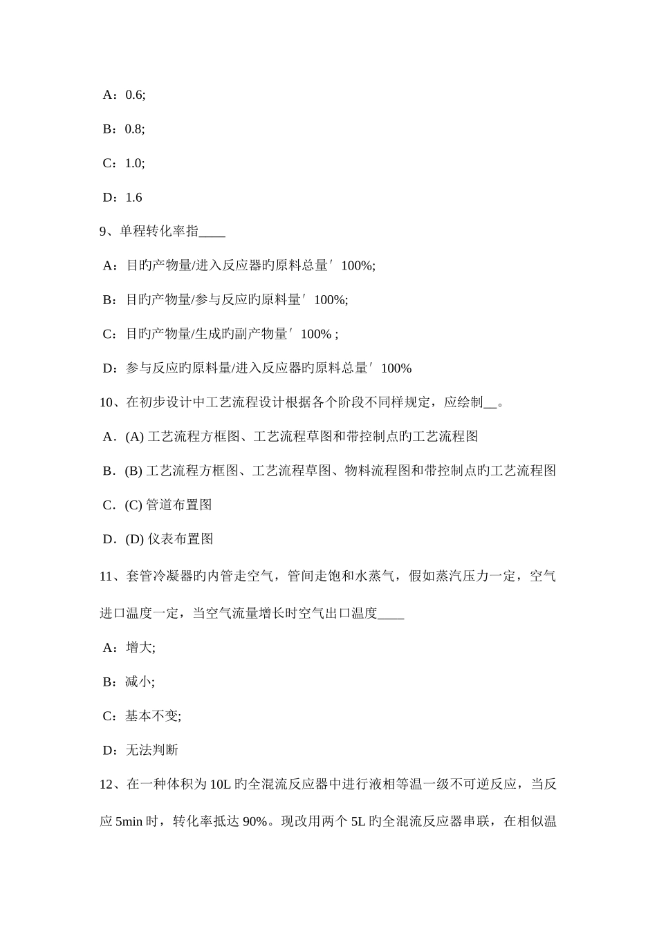 2025年上半年江苏省化工工程师资料化学危险品管理办法考试题_第3页