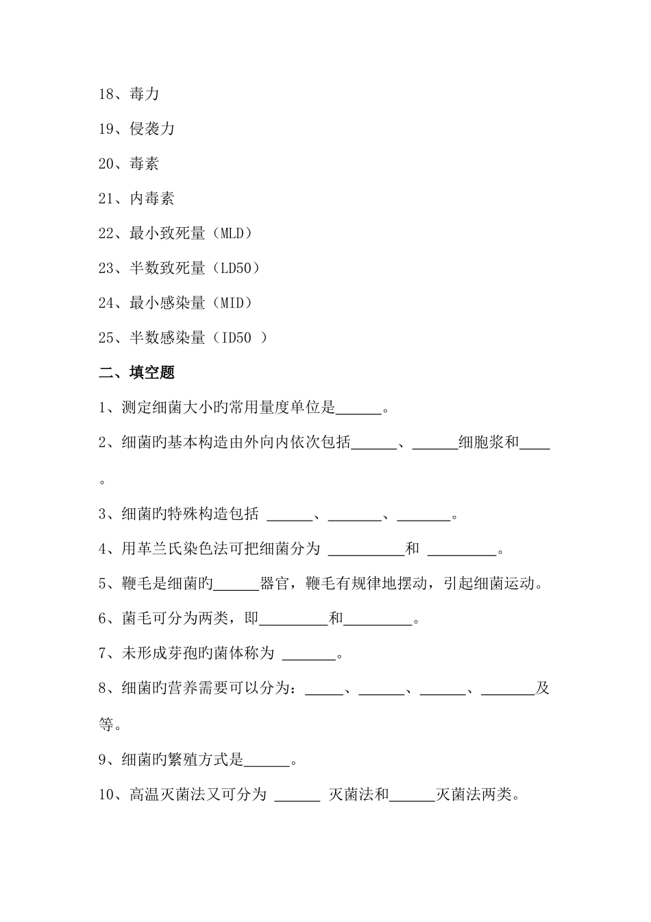 2025年兽医微生物与免疫_第2页