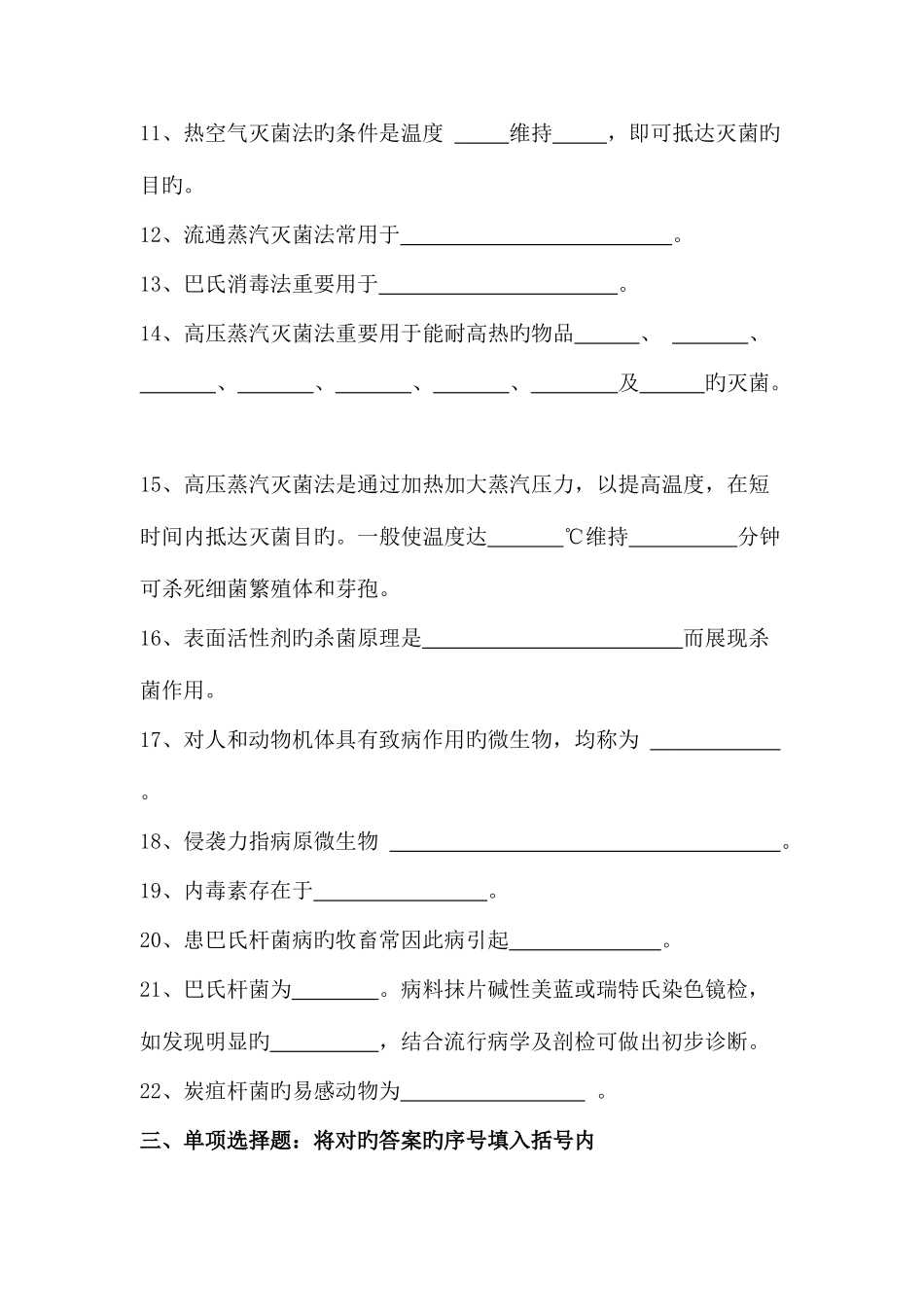 2025年兽医微生物与免疫_第3页