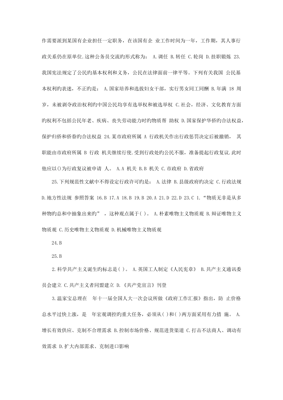 2025年公务员考试常识部分法律地理生物物理科技等习题_第2页