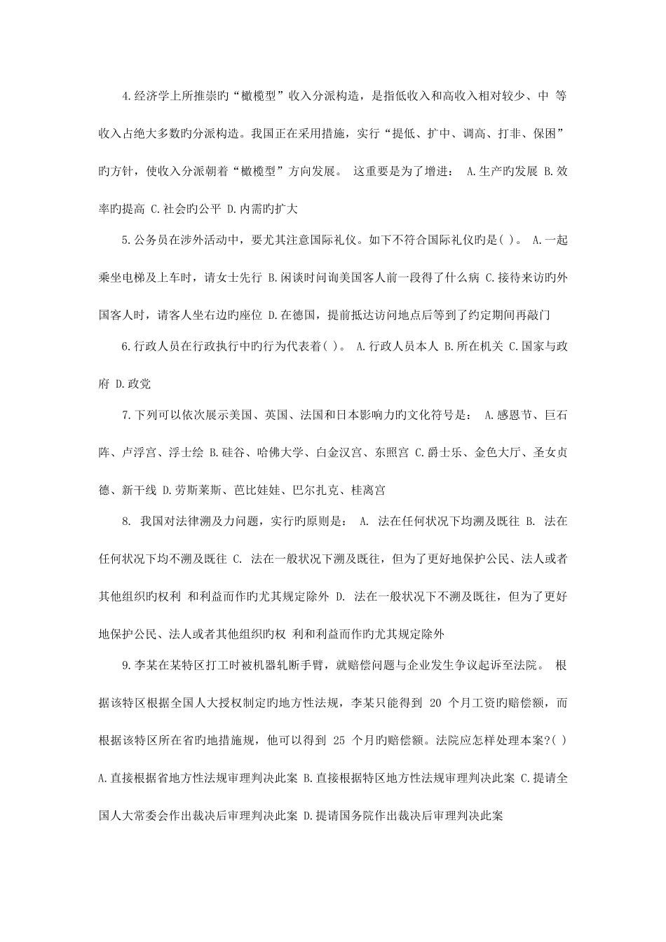 2025年公务员考试常识部分法律地理生物物理科技等习题_第3页