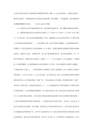 2025年公务员考试常识部分法律地理生物物理科技等习题