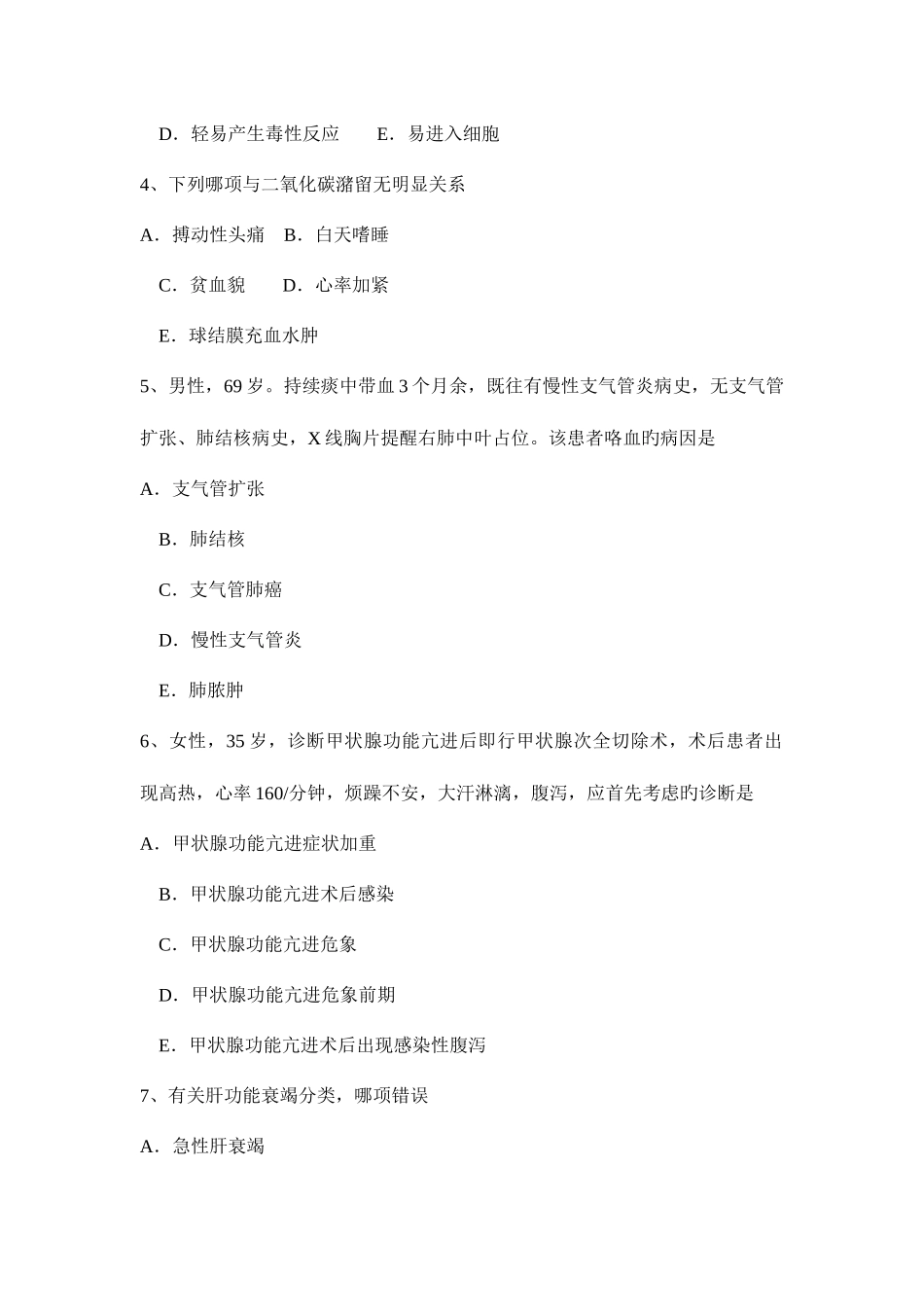 2025年内蒙古下半年主治医师重症医学考试试题_第2页