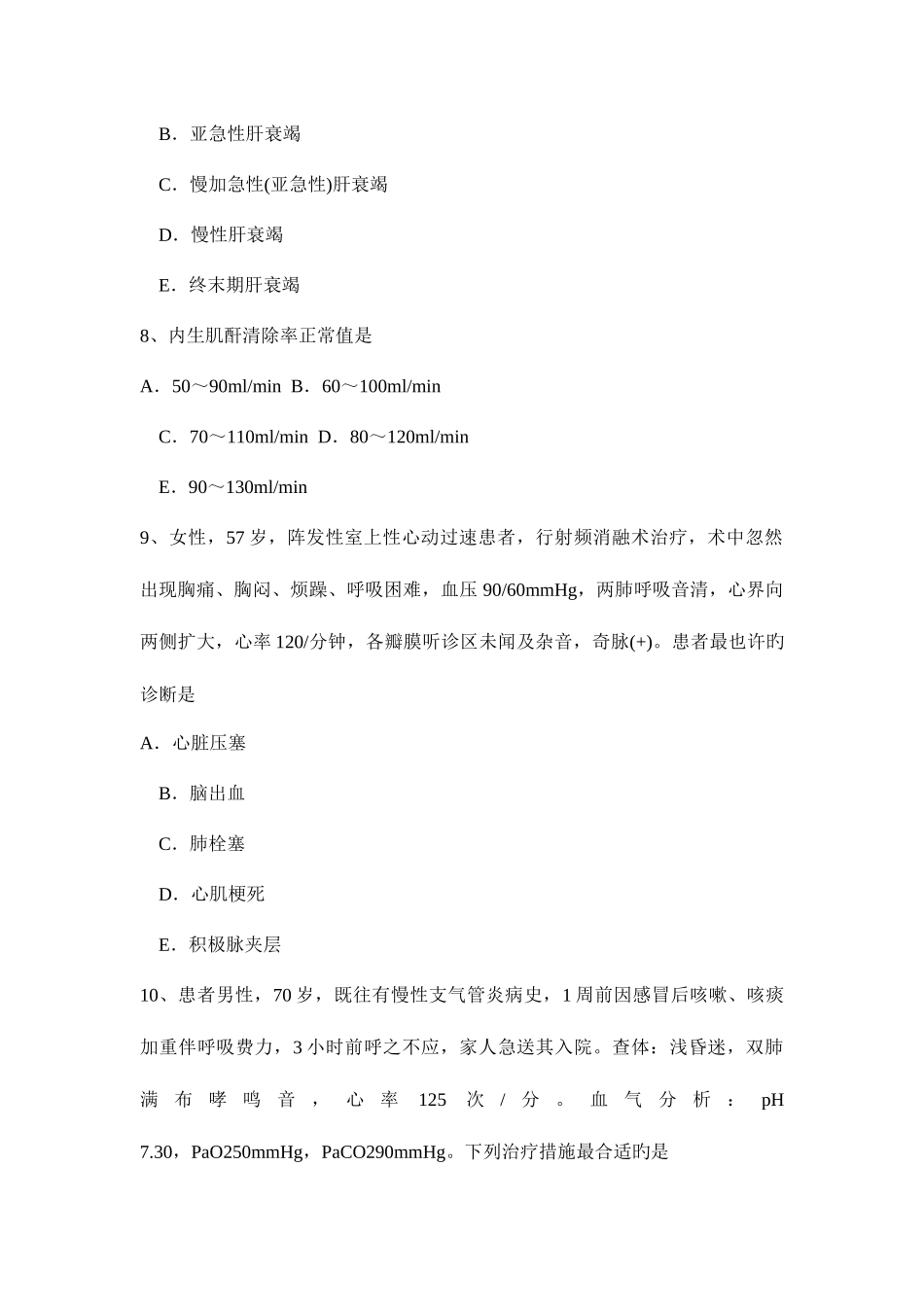 2025年内蒙古下半年主治医师重症医学考试试题_第3页