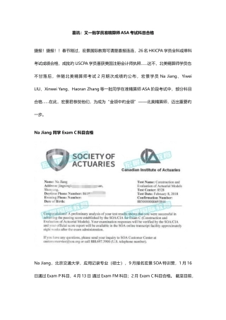 2025年喜讯又一批学员准精算师ASA考试科目合格