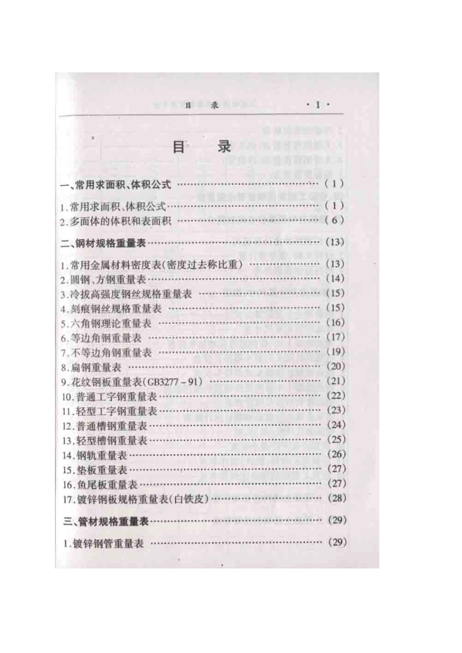 2025年简明建筑工程预算员手册_第3页