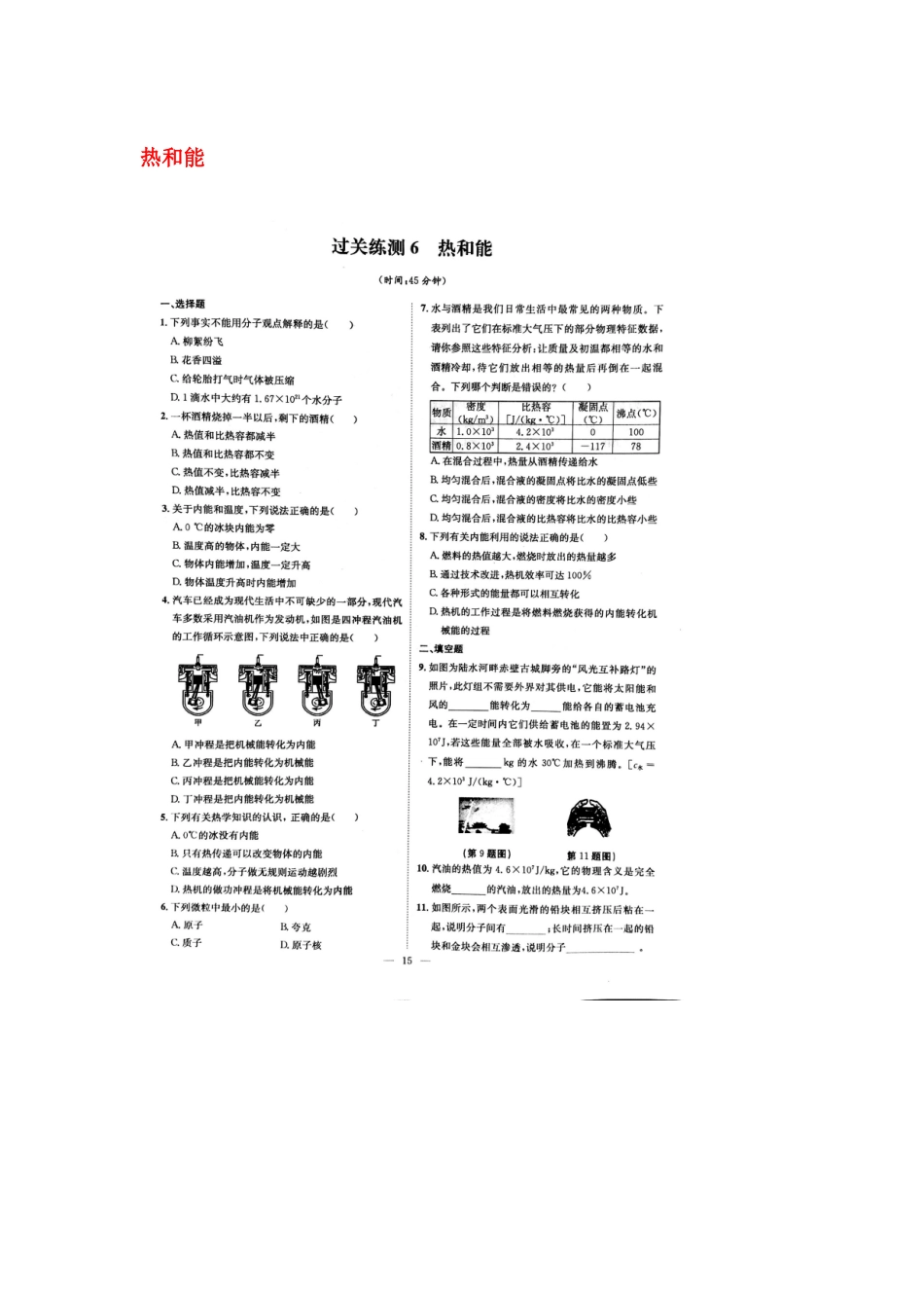 2025年中考物理知识点过关练测_第1页