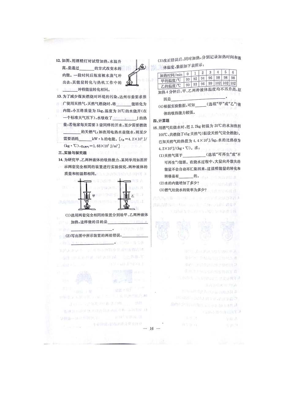 2025年中考物理知识点过关练测_第2页