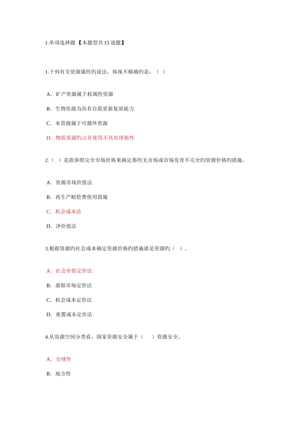 2025年咨询工程师继续教育工程项目资源节约利用分析评价方法试卷_第1页