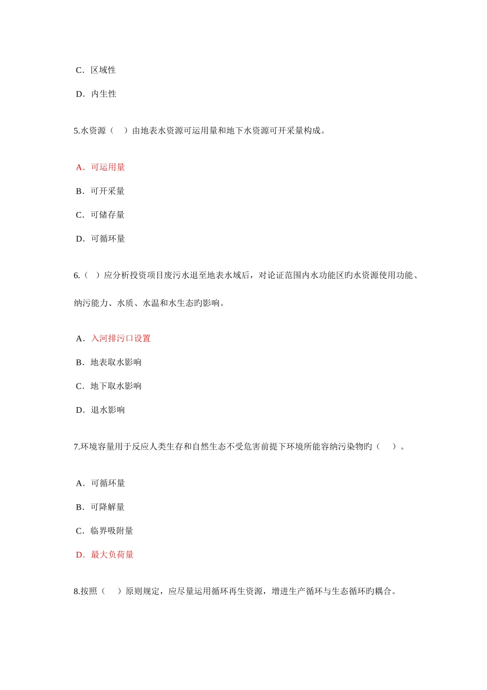 2025年咨询工程师继续教育工程项目资源节约利用分析评价方法试卷_第2页