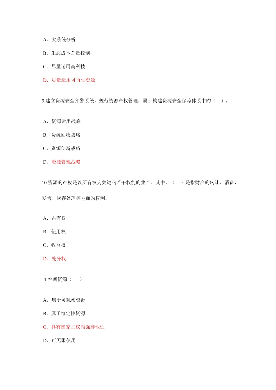 2025年咨询工程师继续教育工程项目资源节约利用分析评价方法试卷_第3页