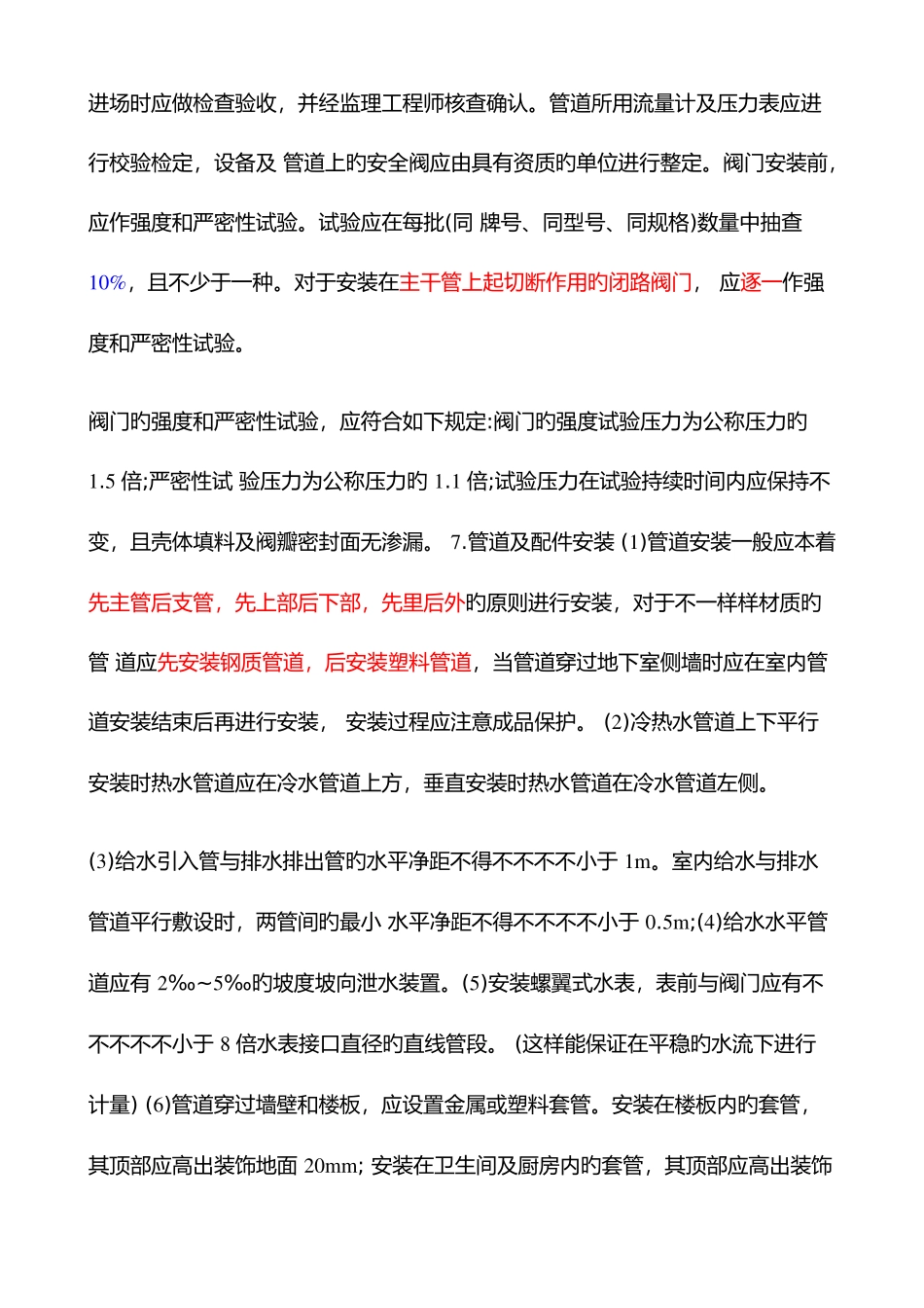 2025年一建机电工程管理与实务建筑机电工程安装技术_第2页