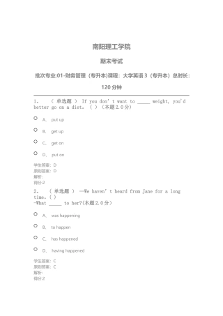 2025年财务管理专升本课程大学英语专升本