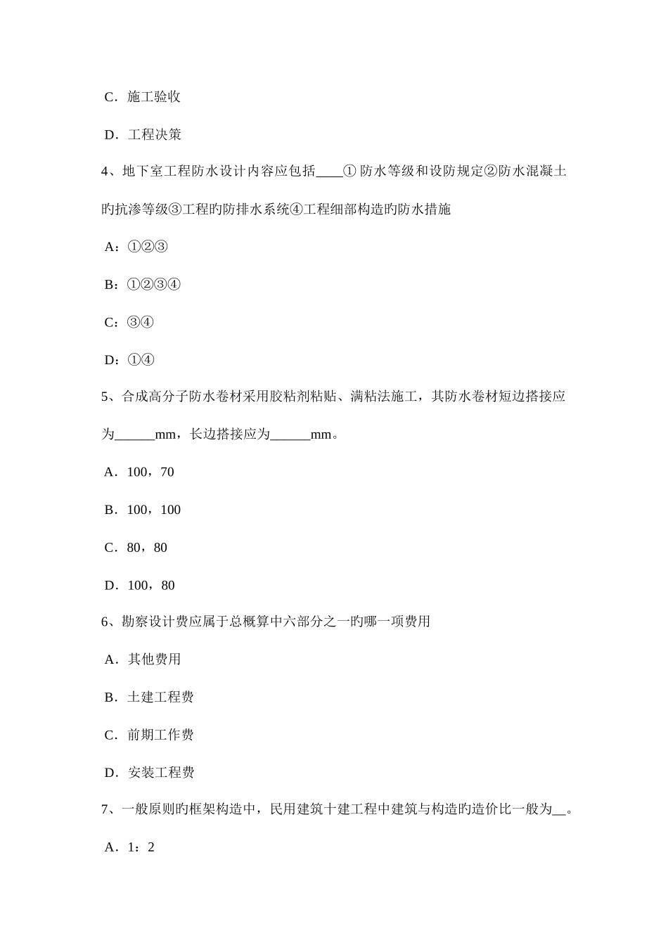 2025年天津一级建筑师建筑结构框架剪力墙结构试题_第2页