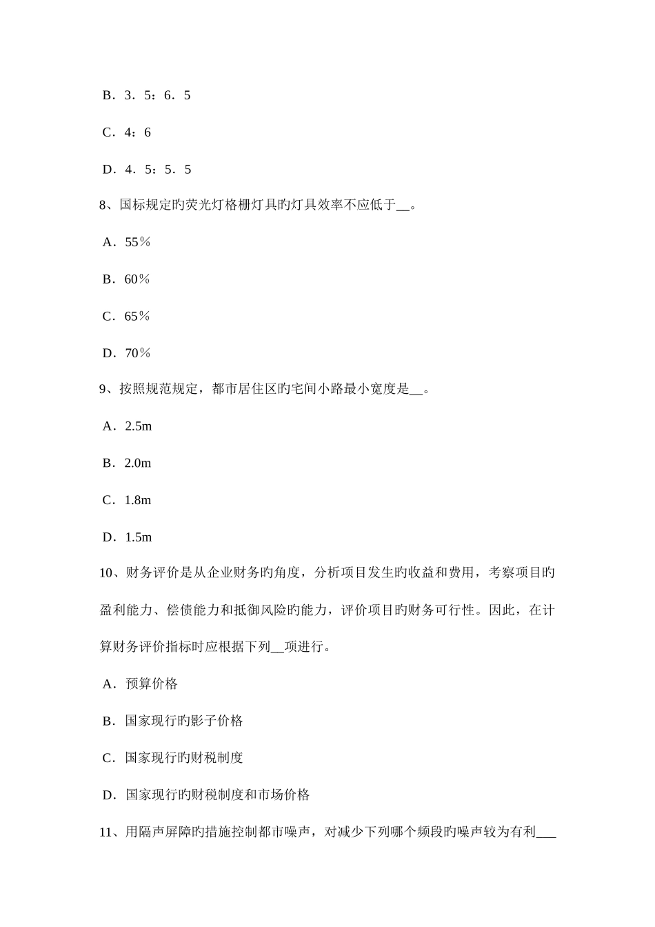 2025年天津一级建筑师建筑结构框架剪力墙结构试题_第3页