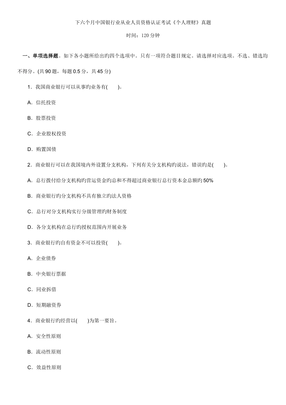 2025年下半年银行业从业人员资格考试个人理财真题解析_第1页