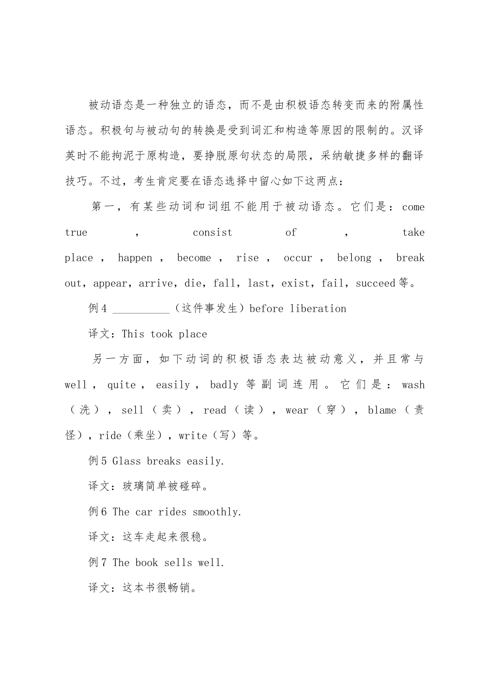 2025年12月六级翻译指导及练习_第2页