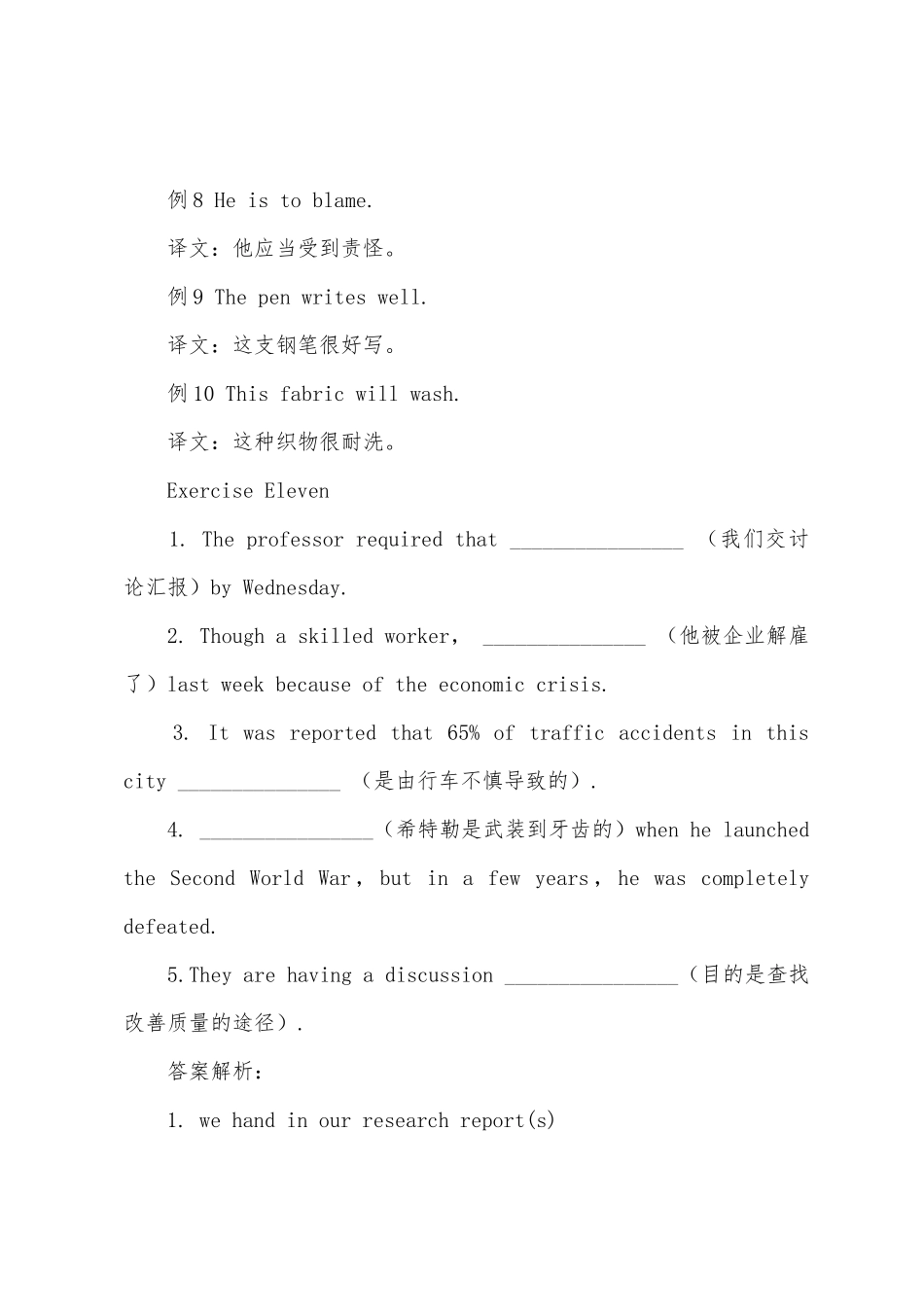 2025年12月六级翻译指导及练习_第3页