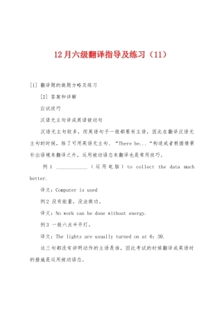 2025年12月六级翻译指导及练习