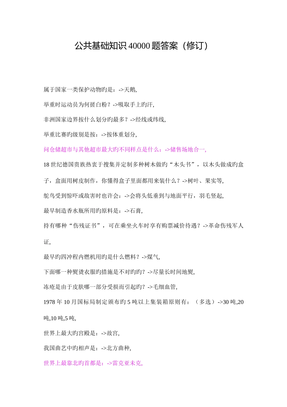 2025年公务员公共基础知识全套_第1页