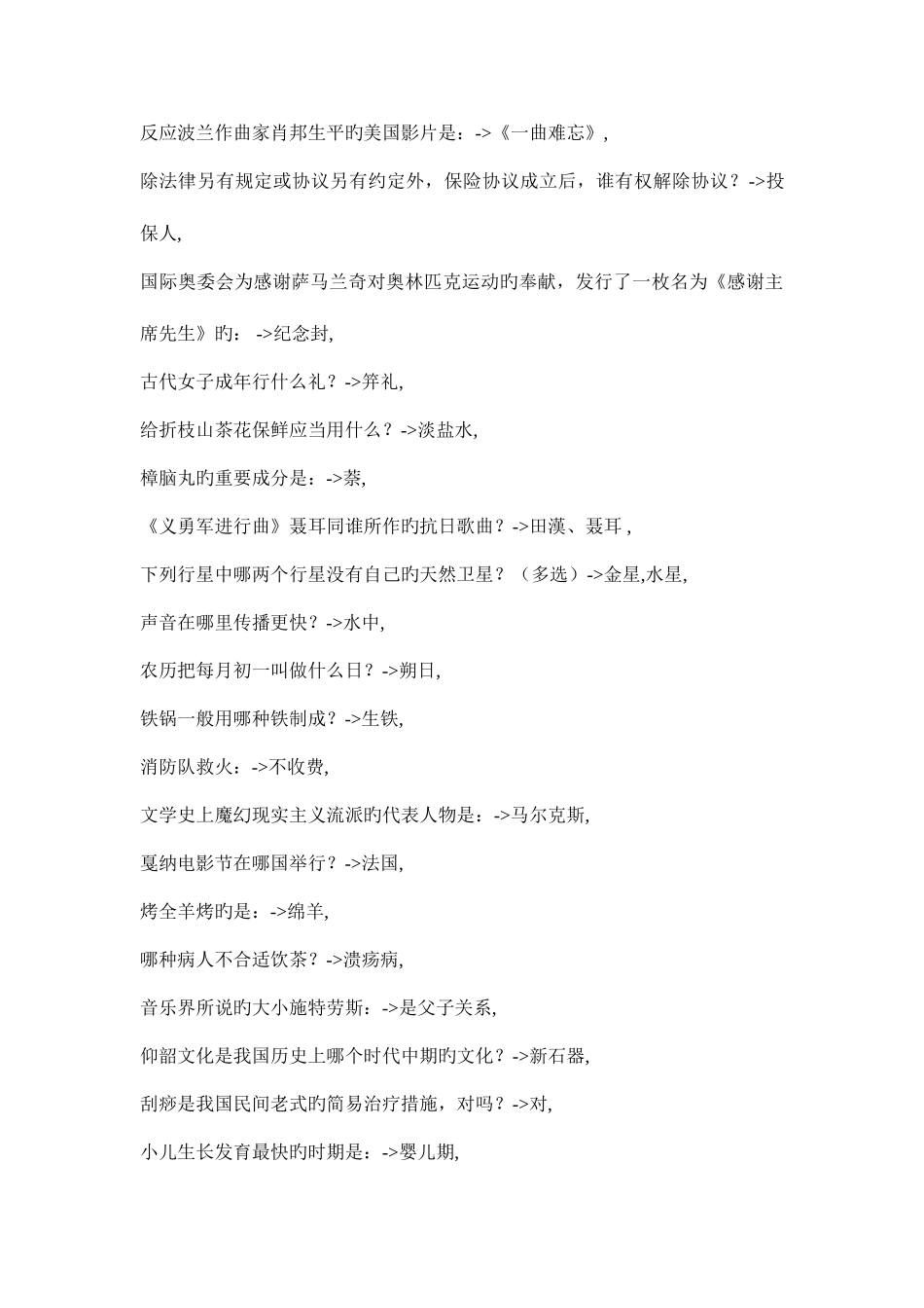 2025年公务员公共基础知识全套_第2页