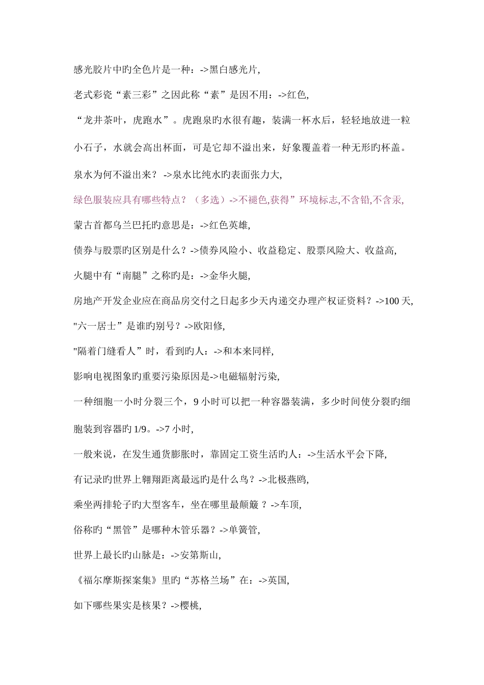 2025年公务员公共基础知识全套_第3页