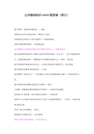 2025年公务员公共基础知识全套