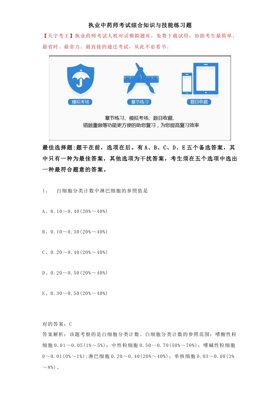 2025年执业中药师考试综合知识与技能练习题_第1页