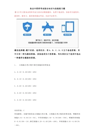 2025年执业中药师考试综合知识与技能练习题