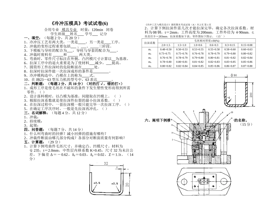 2025年06冲压工艺与模具设计试卷试题库_第1页