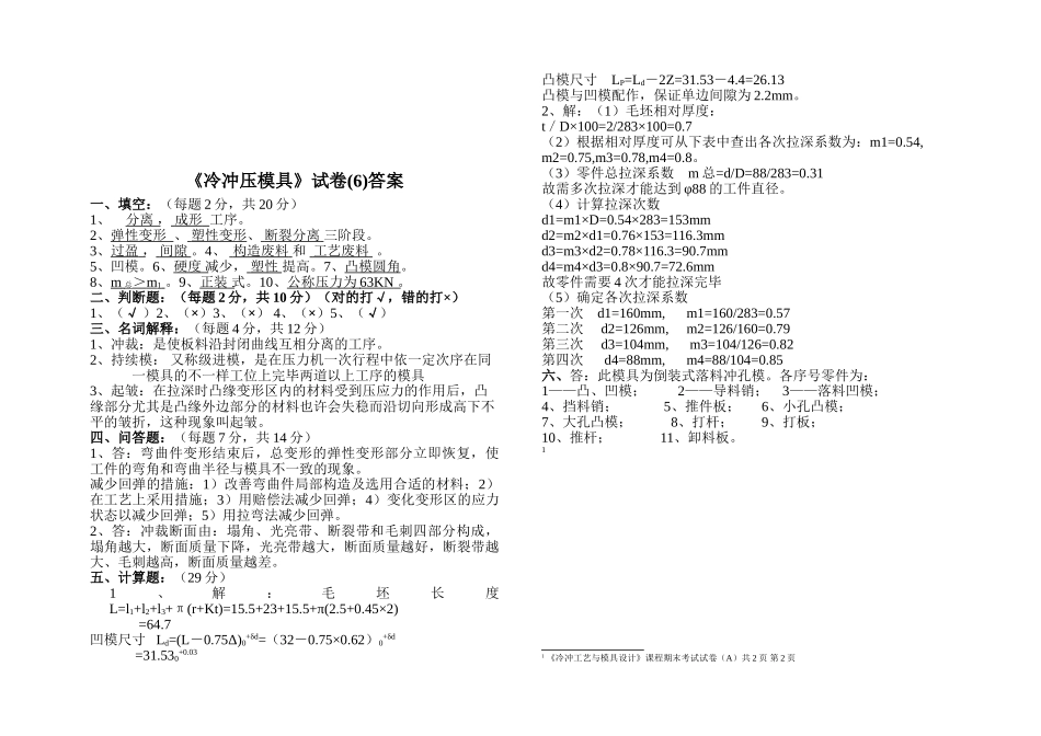 2025年06冲压工艺与模具设计试卷试题库_第2页