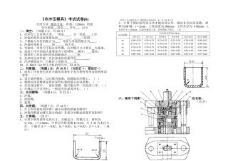 2025年06冲压工艺与模具设计试卷试题库